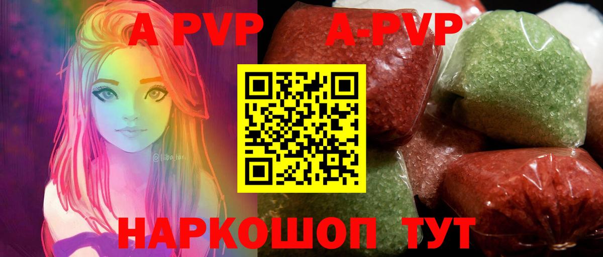 A-PVP Crystall Северобайкальск