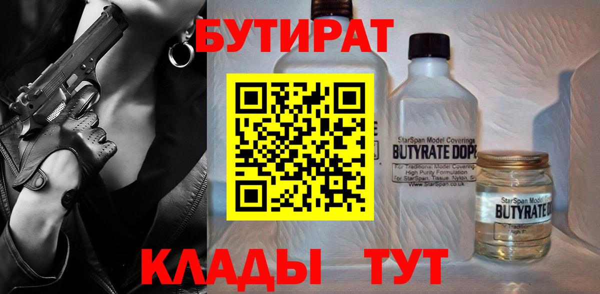 Северобайкальск  БУТИРАТ оксана  Вход с VPN 