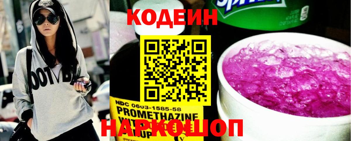 Северобайкальск  Кодеин напиток Lean (лин)  Вход с VPN  Codein Purple Drank 