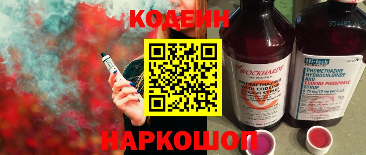 Кодеиновый сироп Lean Purple Drank Северобайкальск