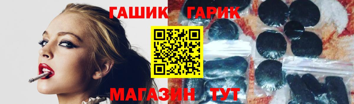 ГАШ хэш Северобайкальск