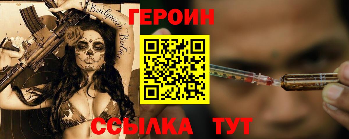 ГЕРОИН Heroin  ГЕРОИН  Северобайкальск  Вход с VPN 