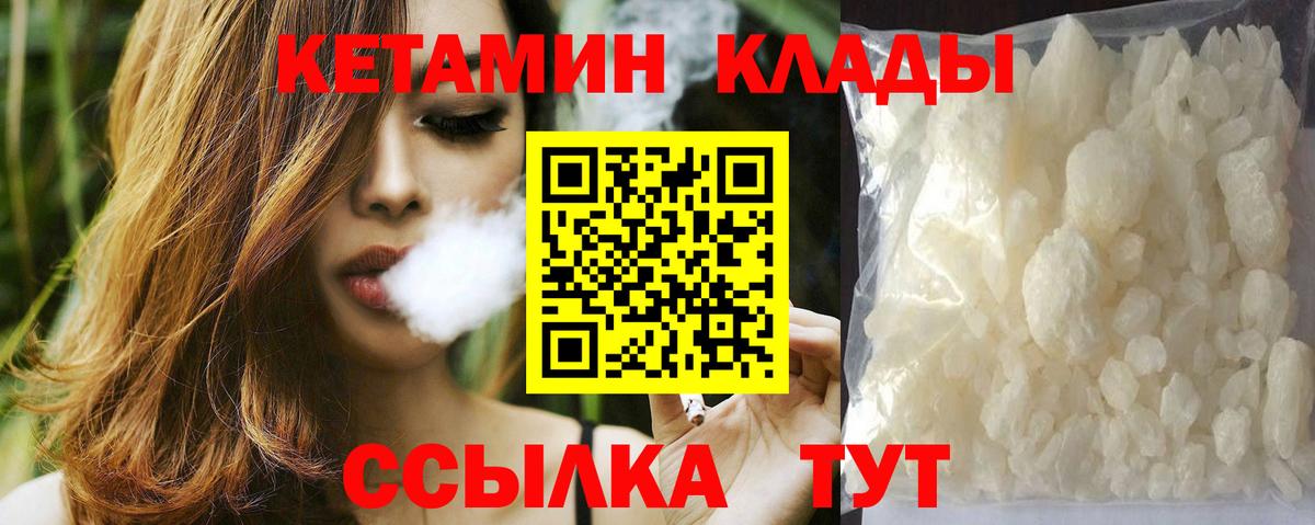 Северобайкальск  Кетамин VHQ  Вход с VPN  КЕТАМИН VHQ 