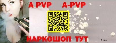 apvp Аргун