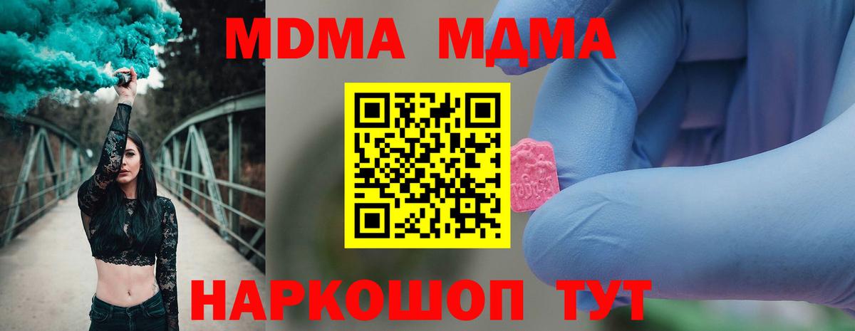 MDMA Molly  MDMA кристаллы  Вход с VPN  MDMA  Северобайкальск 