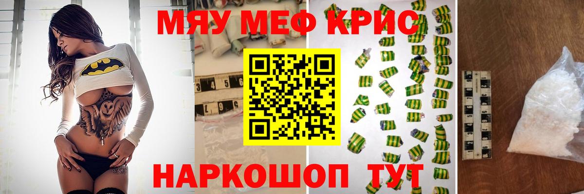 Северобайкальск  МЕФ  Вход с VPN  МЯУ-МЯУ мука  Мефедрон кристаллы 