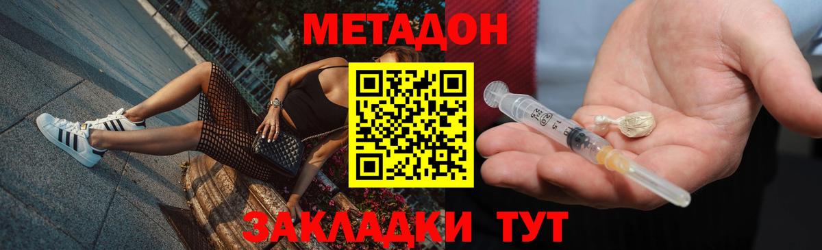 Метадон кристалл Северобайкальск